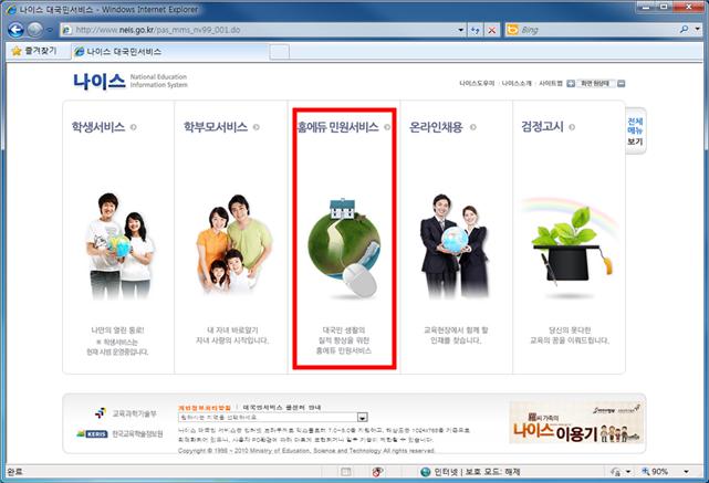 홈에듀민원서비스홈페이지 화면