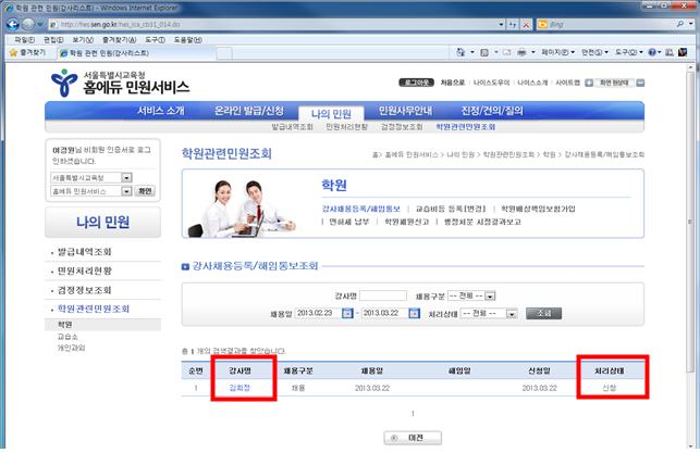 강사채용/해임 처리 내역 조회화면