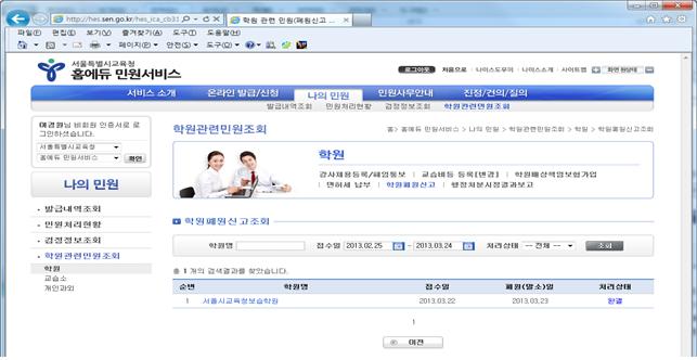 학원폐원신고 접속, 학원 선택 화면