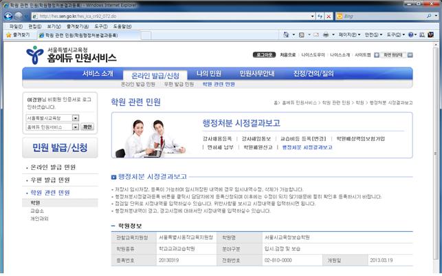 행정처분시정내역 화면